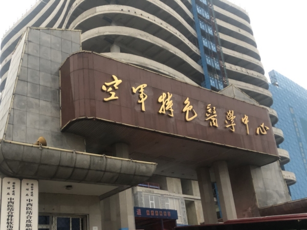 品源超聲骨密度儀入駐北京空軍特色醫學中心，助力骨骼疾病的早期診斷和治療