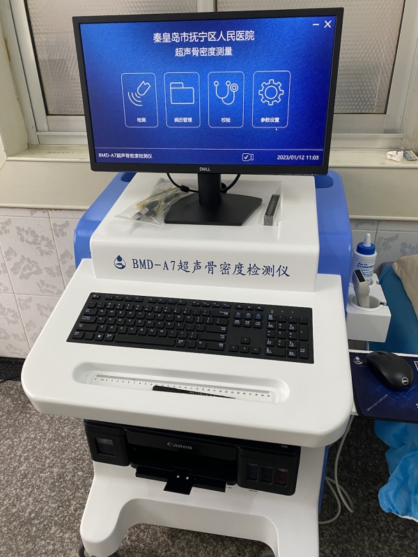 品源超聲骨密度檢測儀落地秦皇島市撫寧區人民醫院，助力老年骨質疏松癥早期預防！