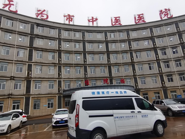 安徽省無為市中醫院采購品源超聲骨密度分析儀，感謝客戶認可